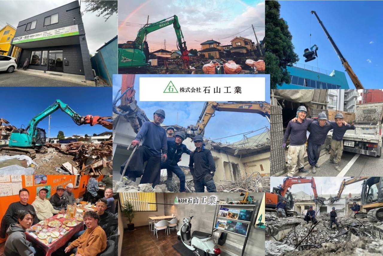 株式会社石山工業